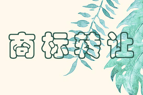 娃哈哈對其名下387件“娃哈哈”商標(biāo)進(jìn)行轉(zhuǎn)讓,曾稱商標(biāo)所有權(quán)一直屬于集團(tuán)!漳州商標(biāo)注冊 娃哈哈對其名下387件“娃哈哈”商標(biāo)進(jìn)行轉(zhuǎn)讓,曾稱商標(biāo)所有權(quán)一直屬于集團(tuán)!漳州商標(biāo)注冊