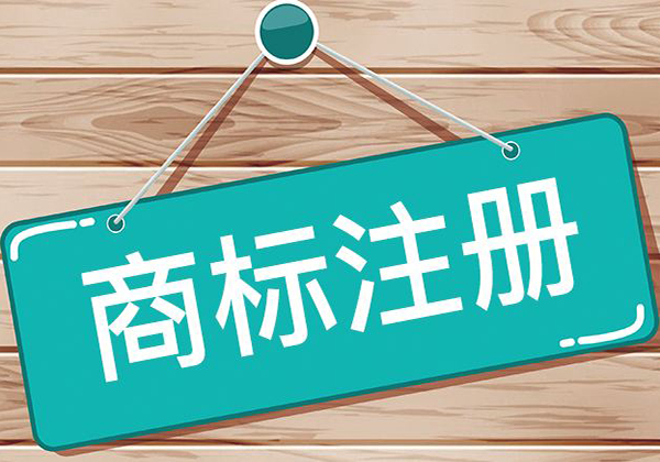 商標注冊有快捷通道“100%通過”?人家敢說,你還真敢信啊?漳州商標事務所 商標注冊有快捷通道“100%通過”?人家敢說,你還真敢信。空闹萆虡耸聞账