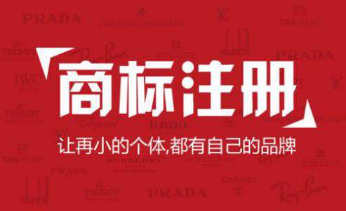 商標(biāo)注冊(cè)成功后,是否可以在所有商品或服務(wù)上使用?漳州知識(shí)產(chǎn)權(quán)代理 商標(biāo)注冊(cè)成功后,是否可以在所有商品或服務(wù)上使用?漳州知識(shí)產(chǎn)權(quán)代理